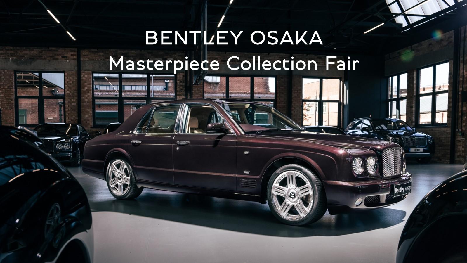 ベントレー大阪 認定中古車 Masterpiece Collection Fair